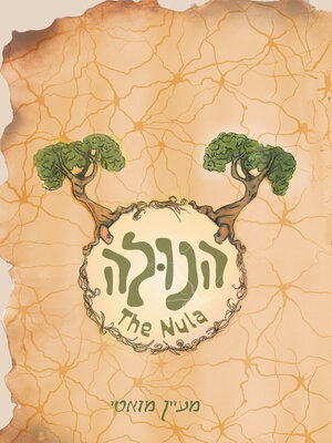 cover image of הנולה